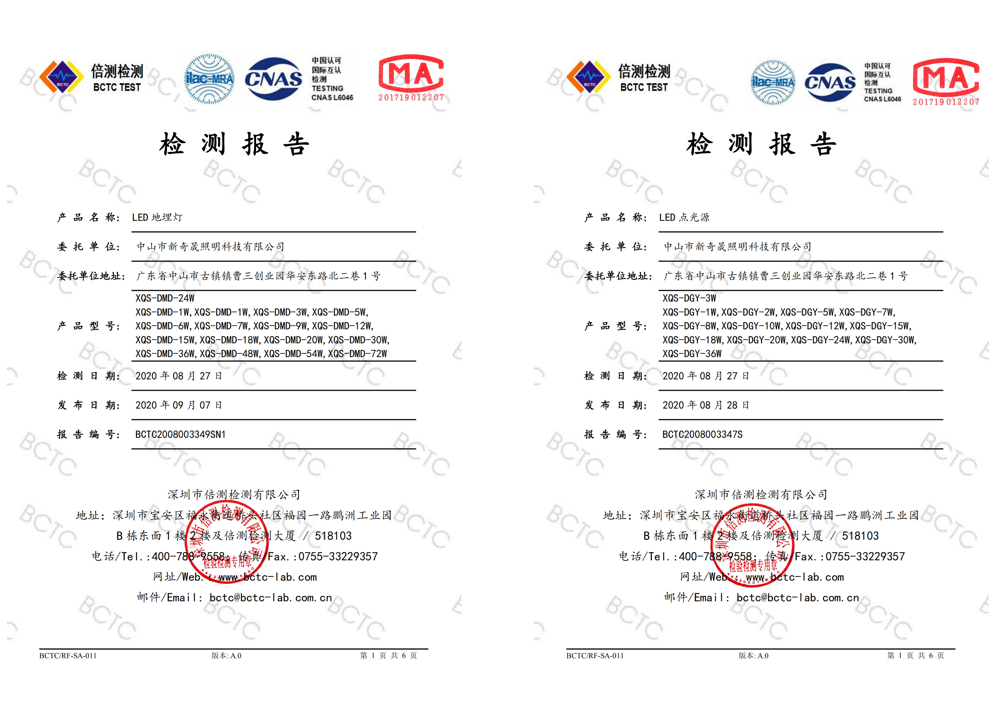 地埋燈、點(diǎn)光源檢測報(bào)告