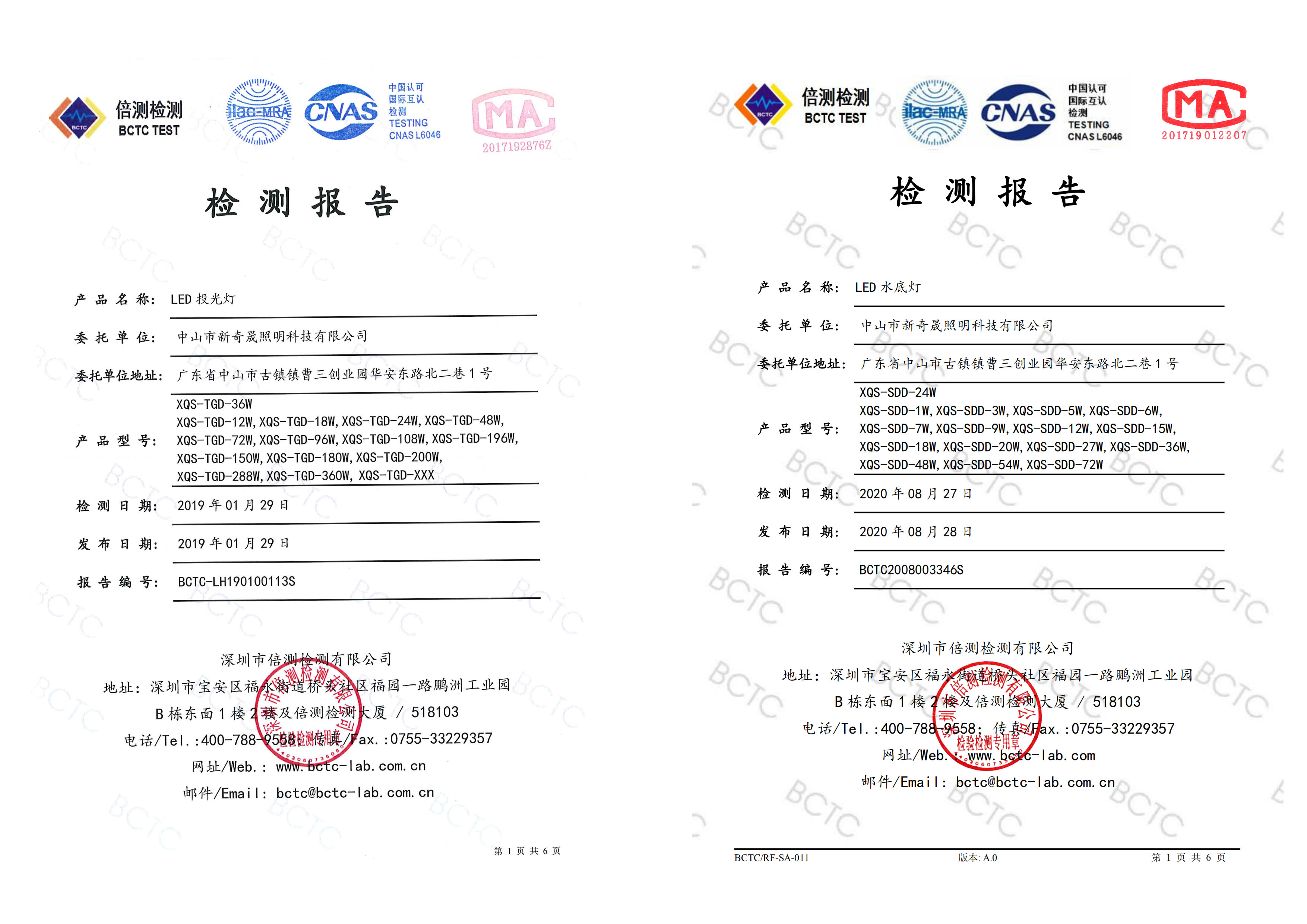 LED投光燈、水底燈檢測(cè)報(bào)告